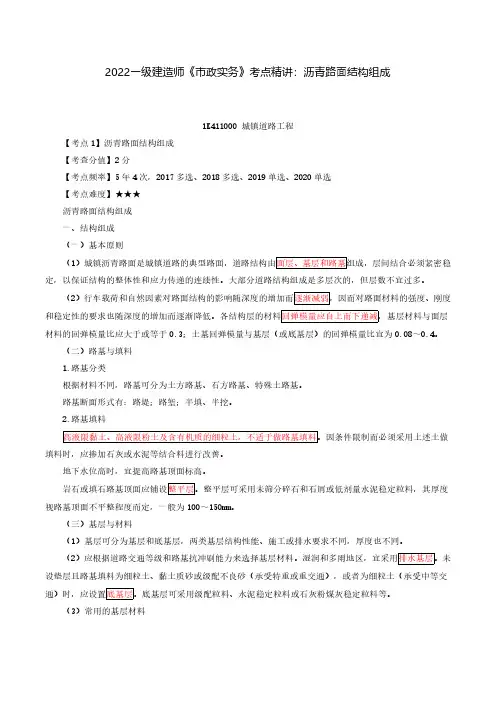 2022年一级建造师《市政公用工程管理与实务》考点精讲：沥青路面结构组成