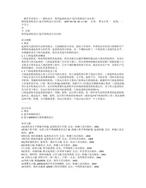 码头吊车课程设计