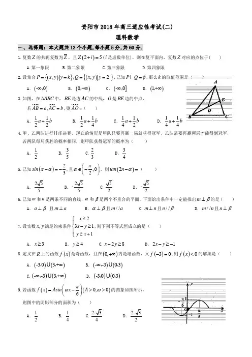 贵州省贵阳市高考数学二模试卷理科