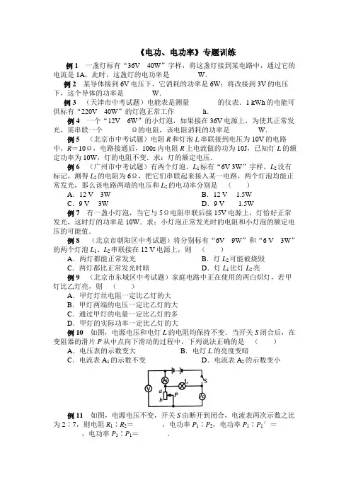 初中物理电功、电功率经典例题(专题训练)