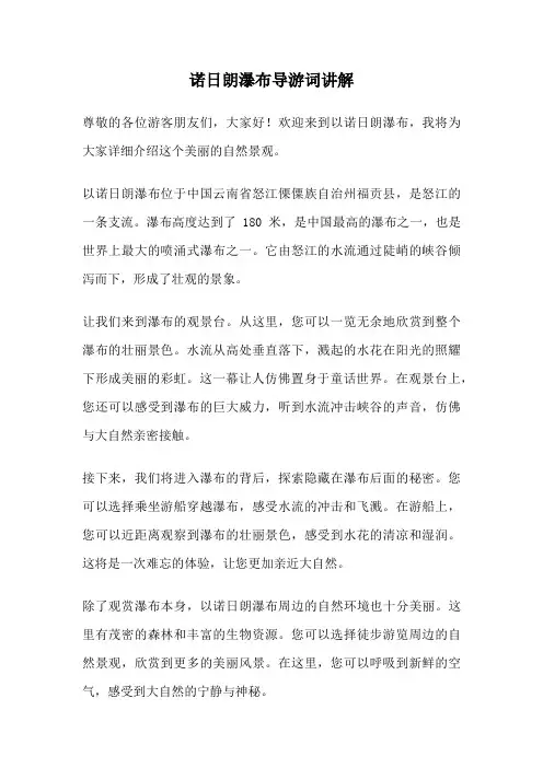 诺日朗瀑布导游词讲解