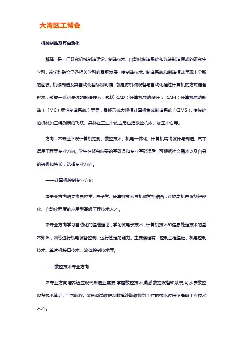 机械制造与自动化专业介绍【详解】