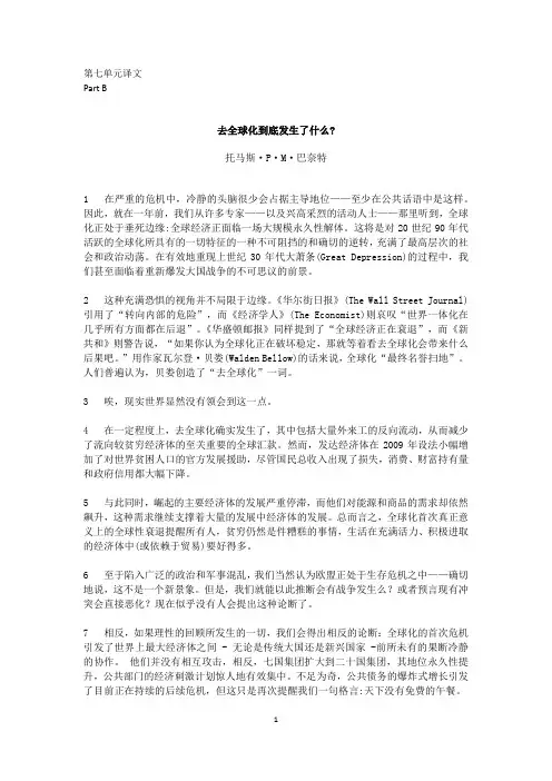 《新交际英语阅读教程4》参考译文U7 Economy and Trade 文章翻译