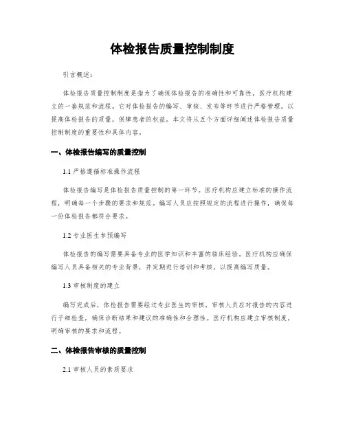 体检报告质量控制制度
