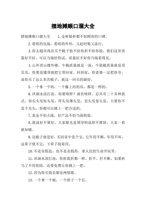 摆地摊顺口溜大全