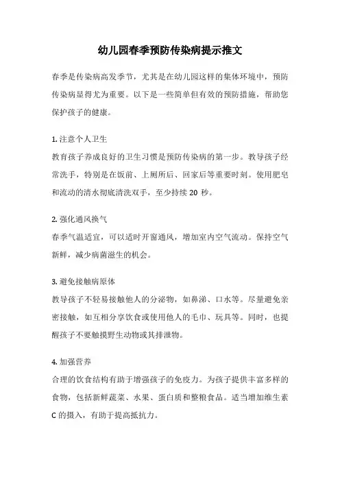幼儿园春季预防传染病提示推文