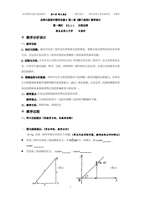 北师大版高中数学必修5 第二章《解三角形》教学设计