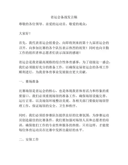 省运会备战发言稿