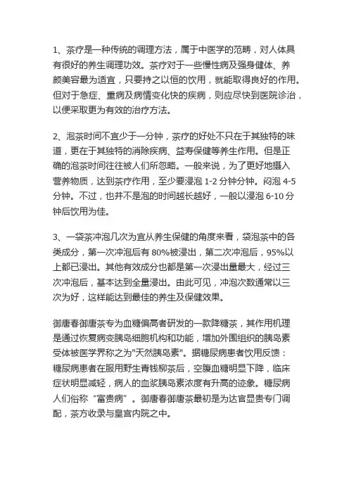 喝茶调血糖,御唐春御唐茶教大家如何正确喝茶