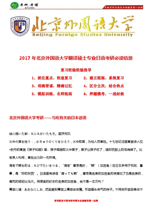2017年北外翻译硕士日语考研真题、历年真题、考研参考书目