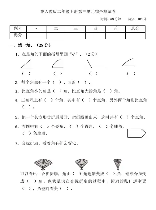 2024年人教版二年级数学上册第三单元综合测试卷(含答案)