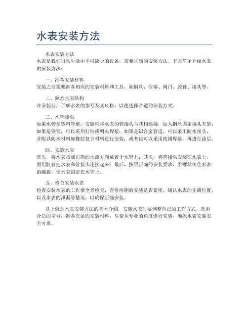 水表安装方法