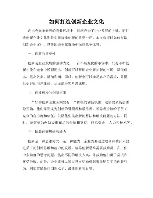如何打造创新企业文化