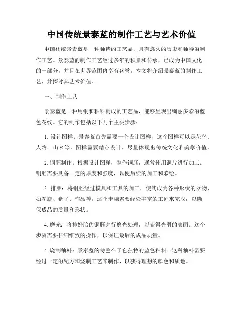 中国传统景泰蓝的制作工艺与艺术价值