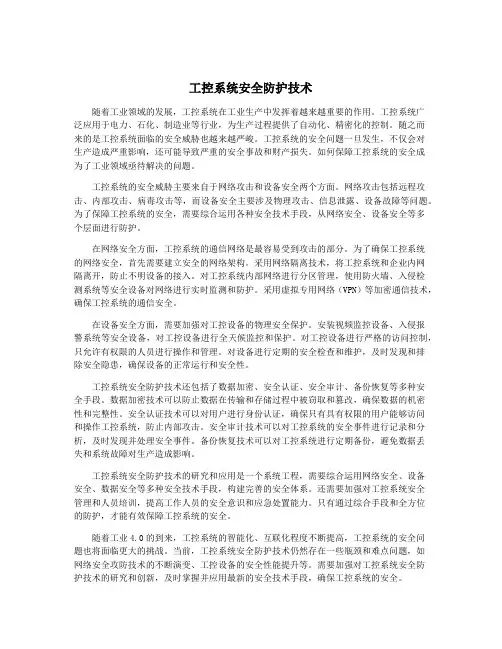 工控系统安全防护技术