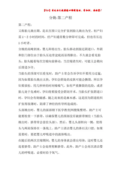 分娩-第二产程