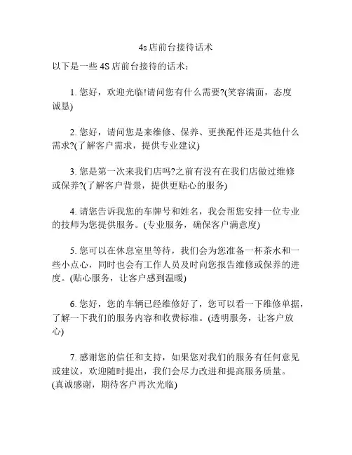 4s店前台接待话术
