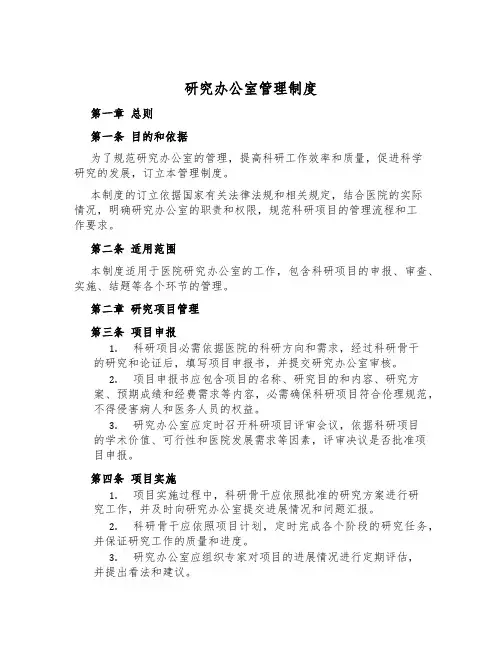研究办公室管理制度
