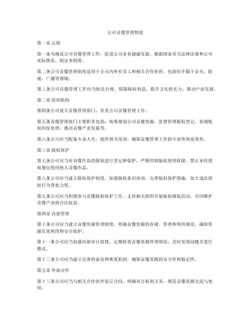 公司音像管理制度