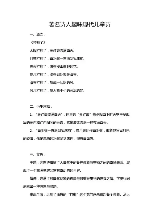 著名诗人趣味现代儿童诗