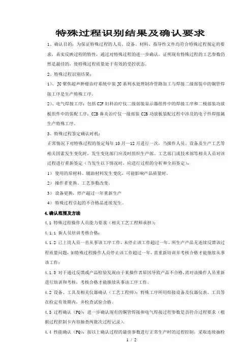 特殊过程识别结果及确认要求