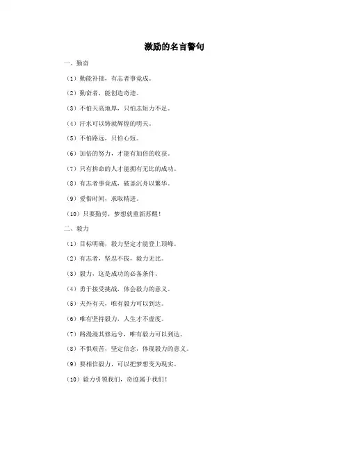 激励的名言警句