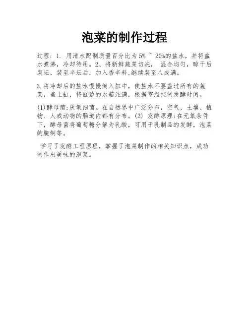 泡菜的制作过程