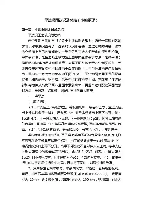 平法识图认识及总结（小编整理）