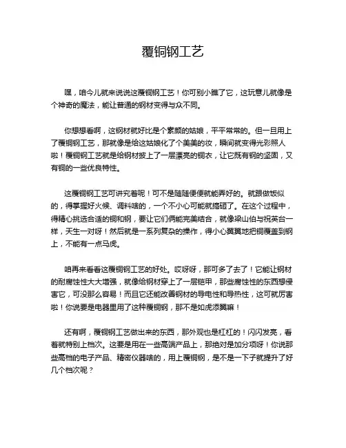 覆铜钢工艺