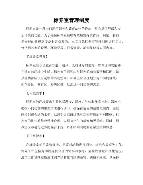 标养室管理制度