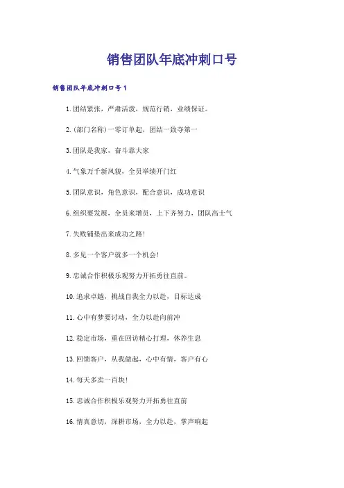 销售团队年底冲刺口号