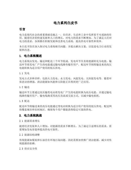 电力系列白皮书