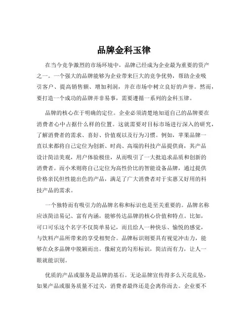 品牌金科玉律