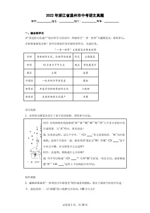 2022年浙江省温州市中考语文真题(解析版)