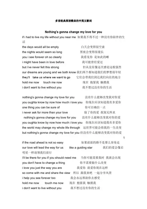 经典英语歌曲的中英文歌词