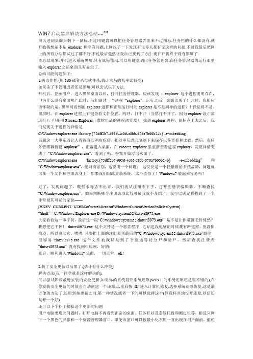 WIN7启动黑屏解决方法总结