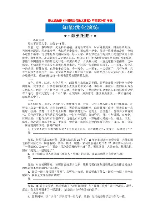 语文版高中语文选修《中国现当代散文鉴赏》听听那冷雨 学案