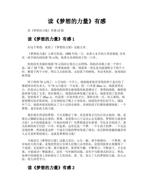 读《梦想的力量》有感