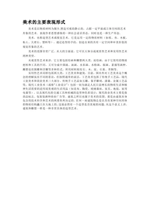 美术的表现形式