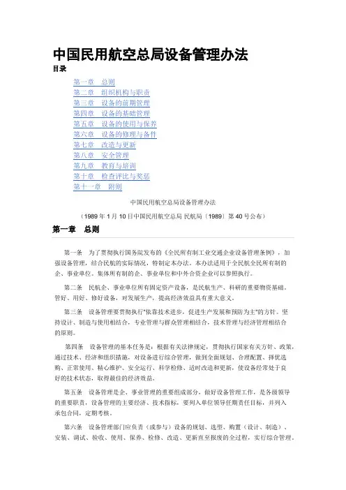 装备管理条例