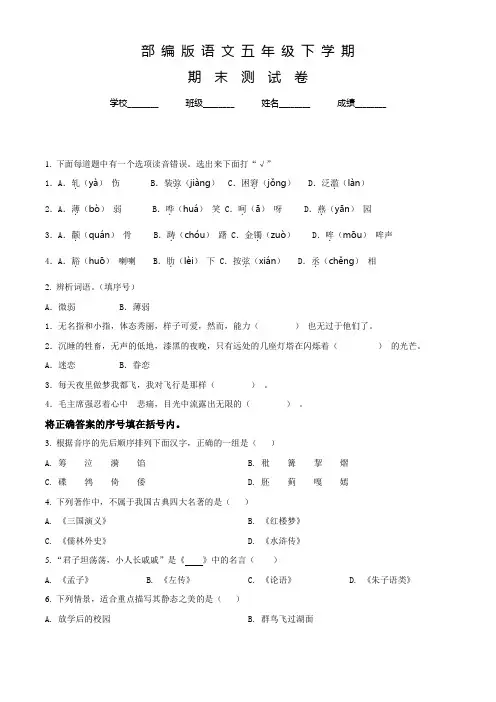 【最新】部编版语文五年级下册《期末检测题》带答案