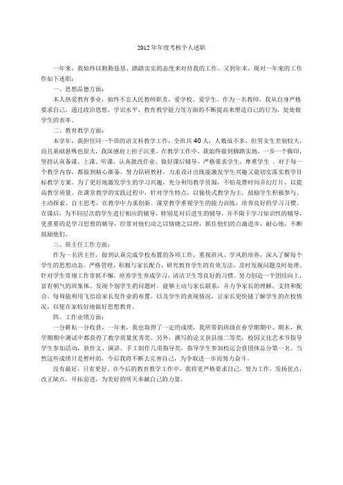 2013年小学教师年度考核个人述职