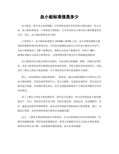 血小板标准值是多少