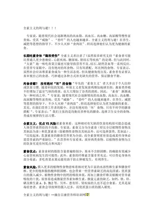 素食主义的利弊