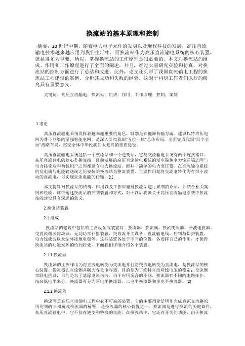 换流站的基本原理和控制