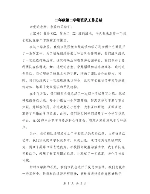 二年级第二学期班队工作总结
