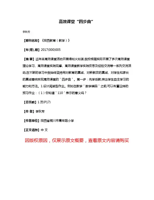 高效课堂“四步曲”
