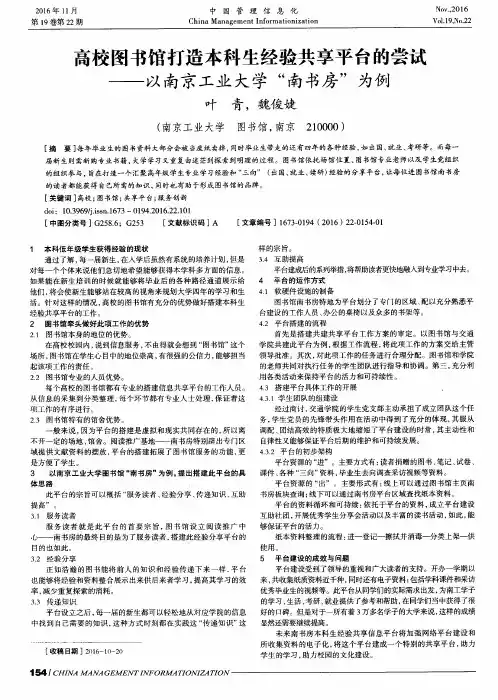 高校图书馆打造本科生经验共享平台的尝试——以南京工业大学“南