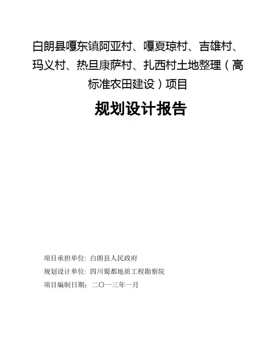 初步设计报告封面