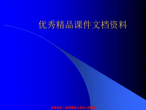 仓库存货仓库存货管理流程仓库存货管理制度(参考课件)